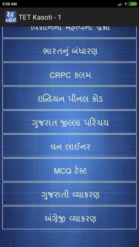 TET Kasoti 2018 - શિક્ષક અભિયોગ્યતા કસોટી screenshot 3