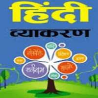 Hindi Grammar on 9Apps