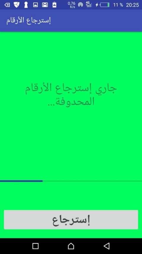 إستعادة الأرقام المحذوفة من هاتف | مجانا 2018 screenshot 2