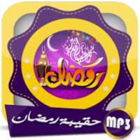 رمضان - حقيبة المؤمن بدون نت on 9Apps