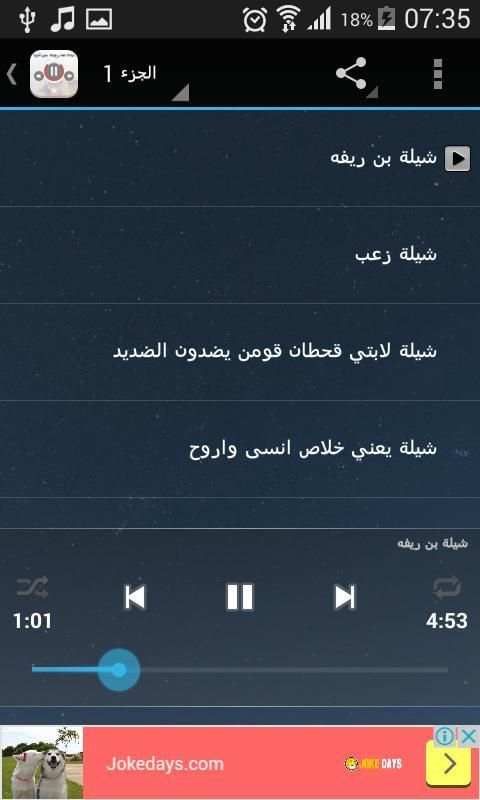 فهد بن فصلا بدون نت स्क्रीनशॉट 4