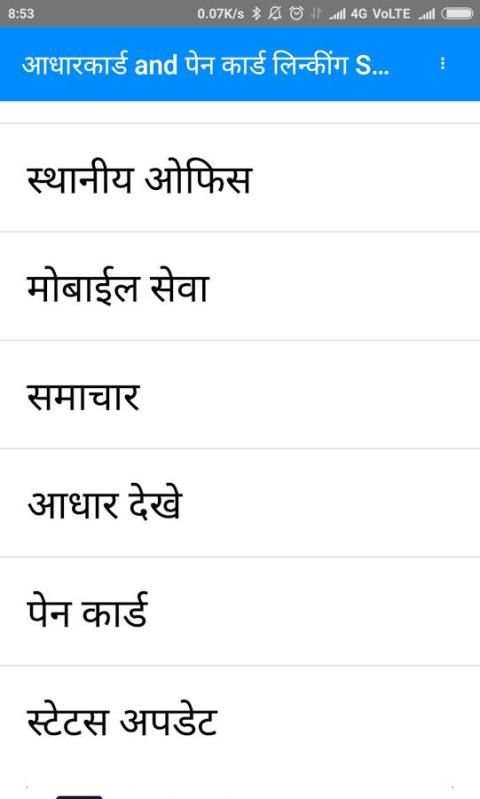 आधार नंबर को पैन कार्ड से लिंक ,ऑनलाइन सुधार, सेवा screenshot 1
