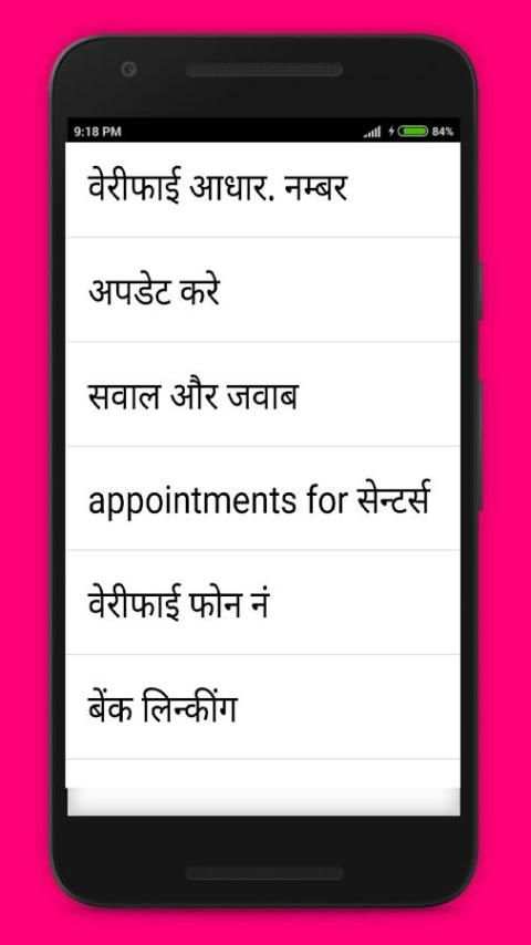 आधार नंबर को पैन कार्ड से लिंक ,ऑनलाइन सुधार, सेवा screenshot 4