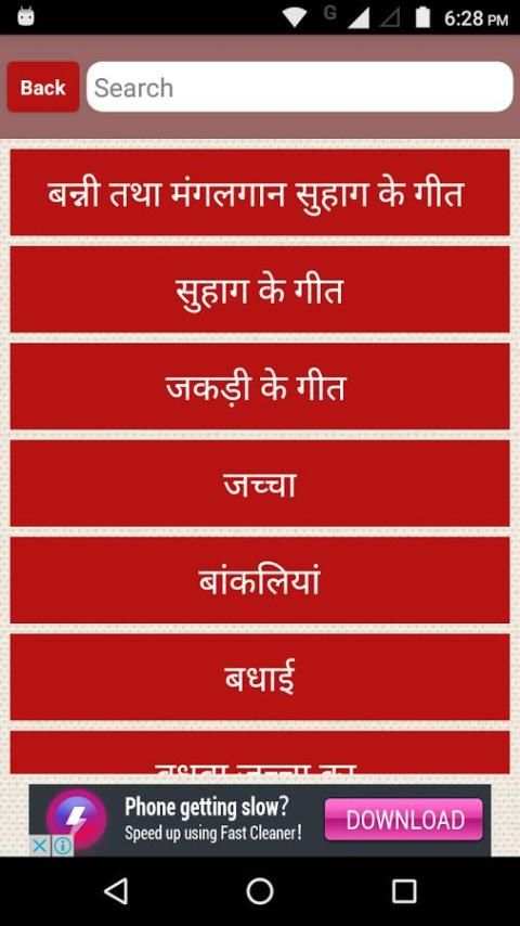 विवाह गीत screenshot 6