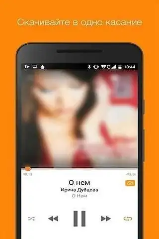 Музыка ОК (Скачать Музыку ОК) APK Download 2023 - Free - 9Apps