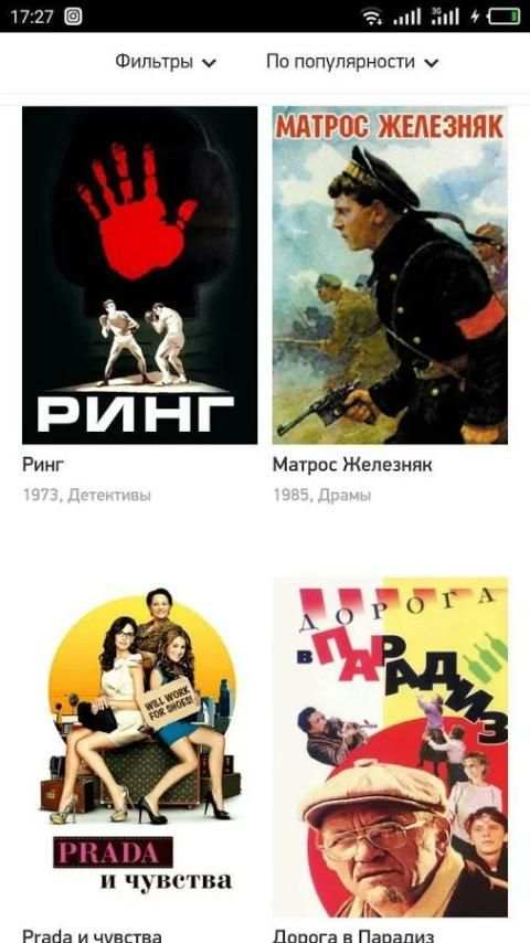 Бесплатные фильмы screenshot 3