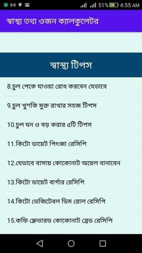 স্বাস্থ্য তথ্য ওজন ক্যালকুলেটর screenshot 8