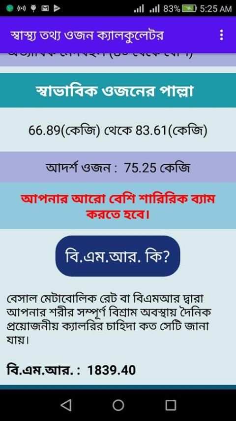 স্বাস্থ্য তথ্য ওজন ক্যালকুলেটর screenshot 5