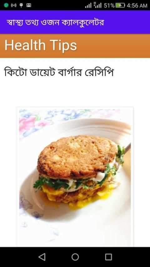 স্বাস্থ্য তথ্য ওজন ক্যালকুলেটর screenshot 2