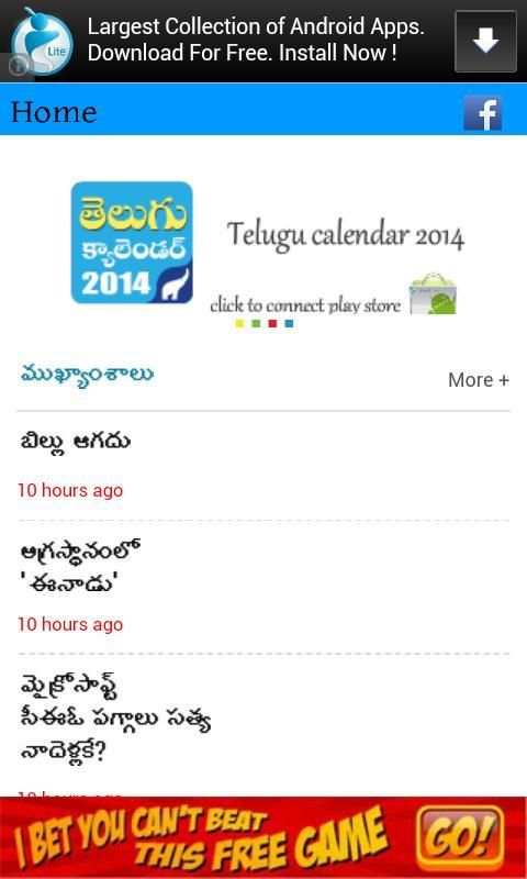 Telugu News Papers 1 تصوير الشاشة