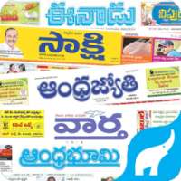 Telugu News Papers