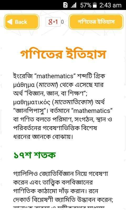 গণিতের মজা bangla math app screenshot 3