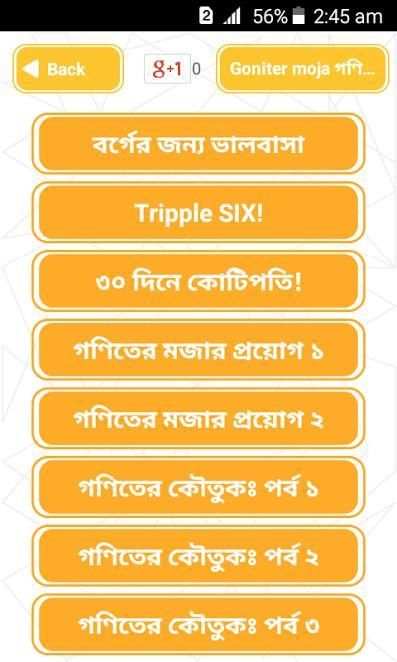 গণিতের মজা bangla math app screenshot 4