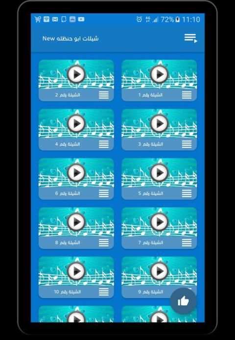 شيلات أبو حنظله Jadid скриншот 2