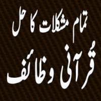 Qurani wazaif on 9Apps