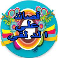 علي الدلفي و باسم الكربلائي