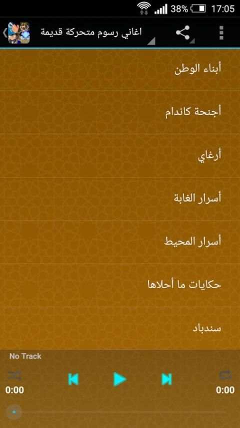 اغاني رسوم متحركة قديمة screenshot 2