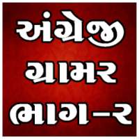 English Grammar Gujarati 2 on 9Apps