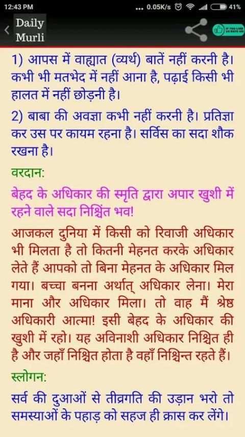 Daily BK Murli [ Read & Listen ] screenshot 4