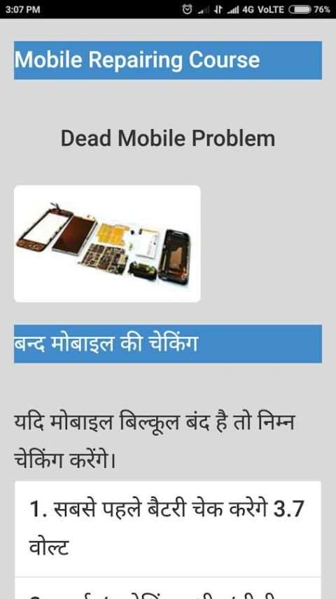 Mobile Repairing Course Hindi screenshot 3