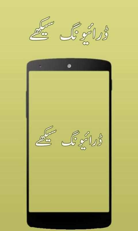 Learn Driving in Urdu screenshot 2
