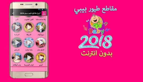أروع مقاطع طيور الجنة بيبي 2018 screenshot 6