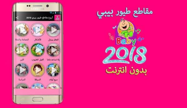 أروع مقاطع طيور الجنة بيبي 2018 स्क्रीनशॉट 7