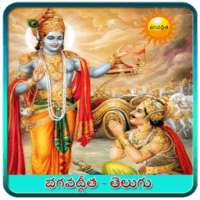 Bhagavad Gita Telugu