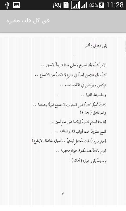 في كل قلب مقبرة (رواية) screenshot 1