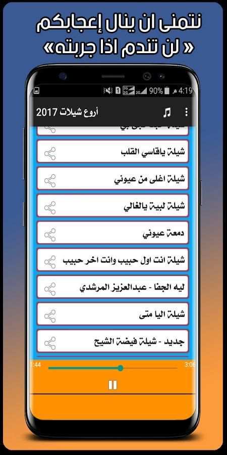 أروع شيلات 2017 screenshot 2