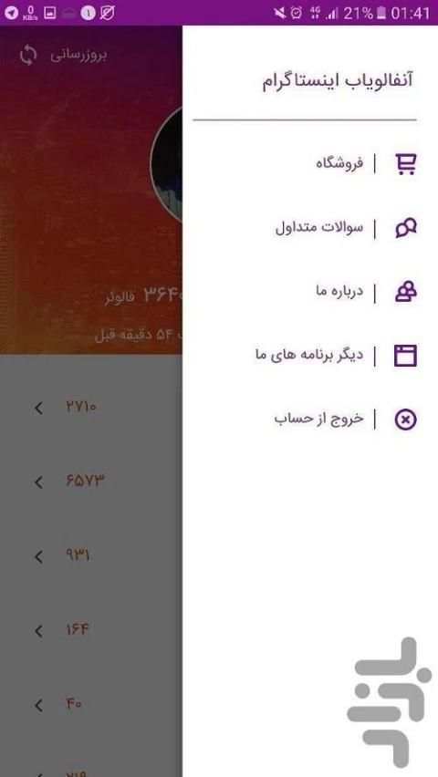 آنفالویاب اینستاگرام screenshot 2