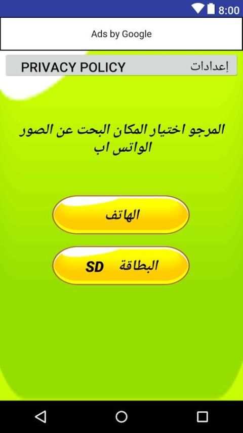 استرجاع صور الواتس اب بسرعة فائقة screenshot 4