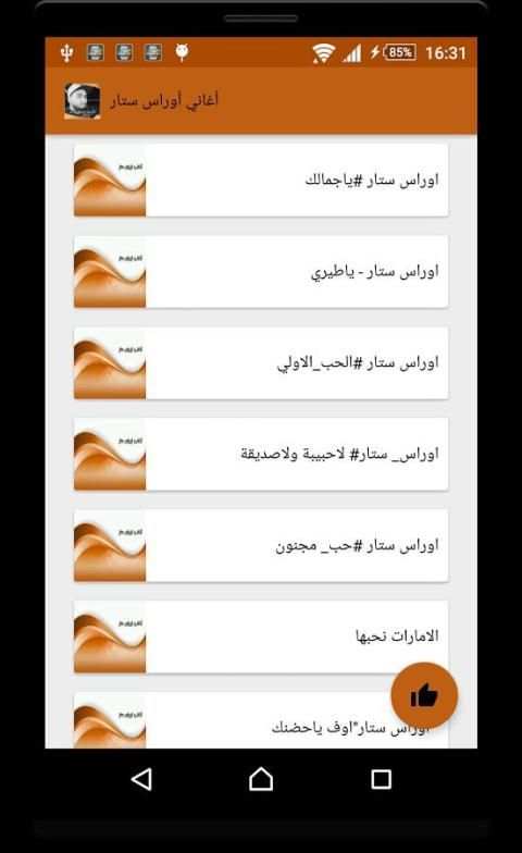 أغاني أوراس ستار ٢٠١٨ screenshot 1