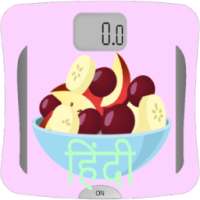 Diet Plan in Hindi