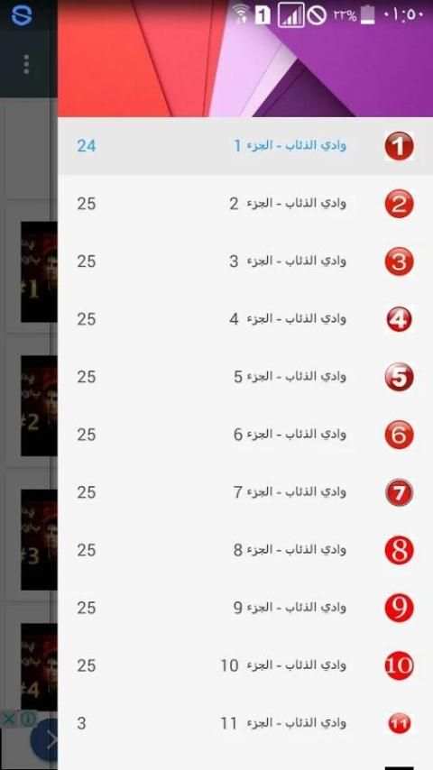وادي الذئاب من الجزء 1 إلى 11 скриншот 1