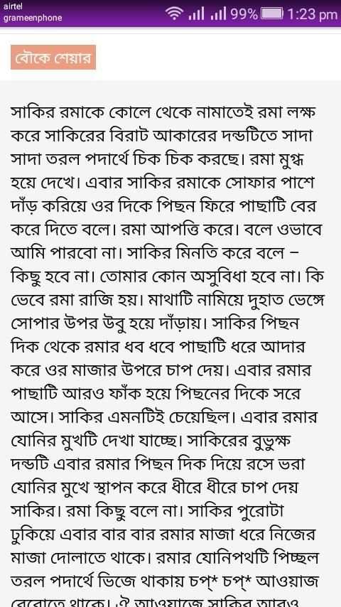 Bangla Choti скриншот 4