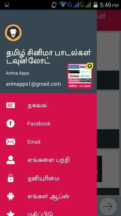 Latest Tamil Songs New Cinema Songs Download Web скриншот 3