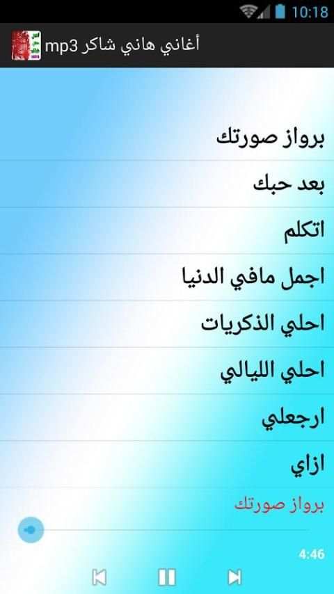 أغاني هاني شاكر mp3 screenshot 6