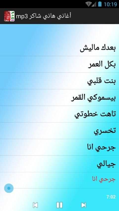 أغاني هاني شاكر mp3 screenshot 2