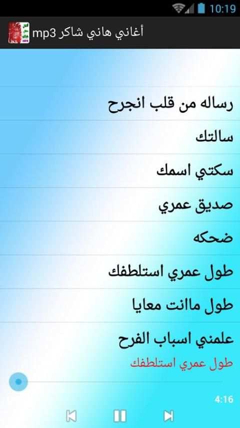 أغاني هاني شاكر mp3 screenshot 1