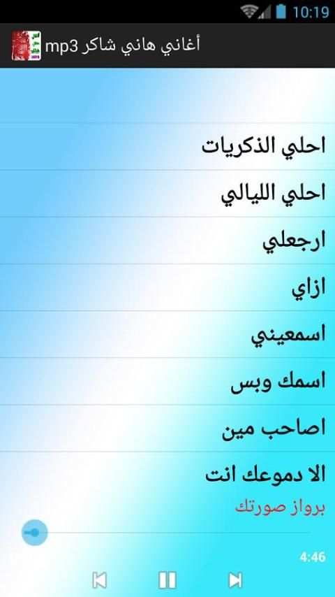 أغاني هاني شاكر mp3 скриншот 5