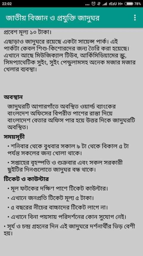Dhaka Museum ঢাকার দর্শনীয় স্থান জাদুঘর screenshot 2