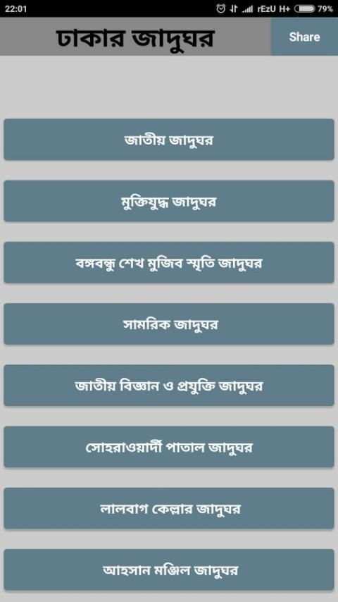 Dhaka Museum ঢাকার দর্শনীয় স্থান জাদুঘর screenshot 5