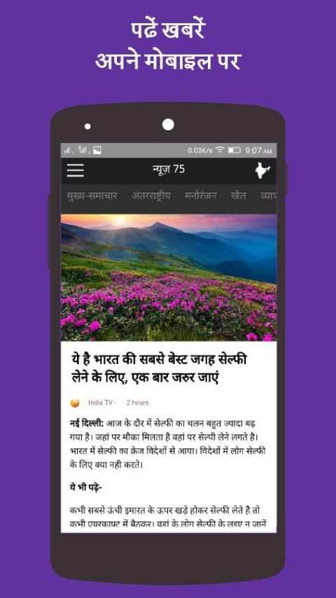 Newshunt Hindi App скриншот 4