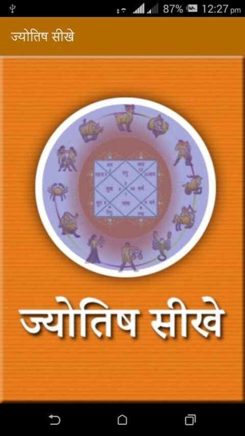 Jyotish Sikhe 8 تصوير الشاشة