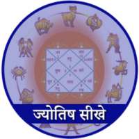 Jyotish Sikhe