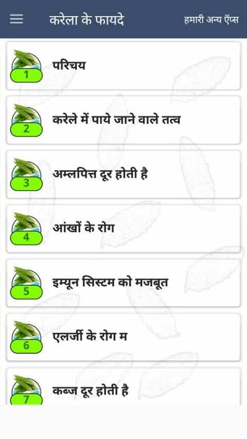 करेला के फायदे 3 تصوير الشاشة