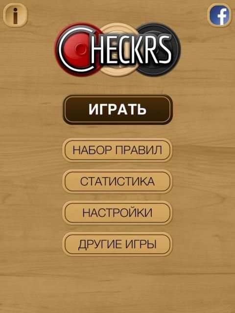 Шашки игра Бесплатная скриншот 5
