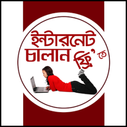 নতুন ফ্রি ইন্টারনেট অফার - Free Internet Offer أيقونة