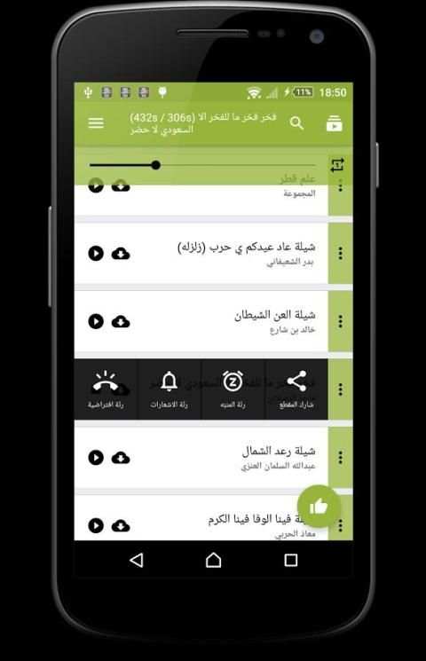 أغنية علم قطر screenshot 5